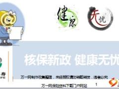 国寿福至尊版销售技能训练之核保新政29页.ppt