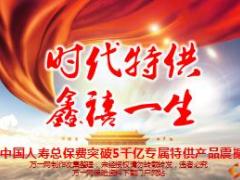 中国人寿鑫禧一生产品培训课件86页.ppt