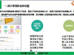 中国人寿全流程电子化产品功能介绍操作说明46页.ppt