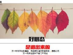 好心态是调出来的精美44页.ppt