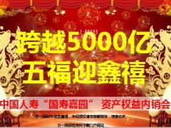 2018黄金五福理财产说会流程片国寿版23页.ppt