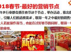 2018春节假日营销专题春节行销六大优势11页.pptx