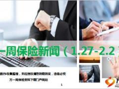 保险周刊1月27日至2月2日30页.ppt