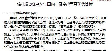信托投资优劣势及太平卓越至尊优势简析2页.ppt