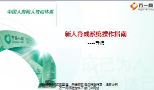 国寿e店新人育成系统操作指南5导师版.ppt