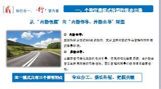 知行合一推进个险管理模式做销售转型的总结思考19页.ppt
