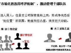 优秀机构分享把队伍建设挺在业务发展前面20页.ppt