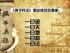 读孙子兵法成功五要素悟营销组织发展真经6页.ppt
