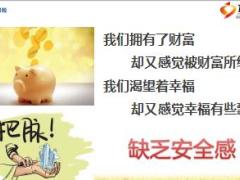 让爱没有缺口健康产说会主讲片太保金佑人生2017版46页.ppt