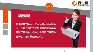 保险公司新人家属联谊会会前会中会后运作有备注及执行手册.rar