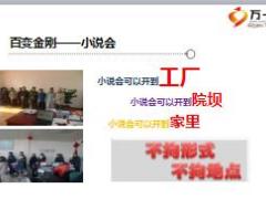 保险公司新人小说会会前会中会后经营有备注及讲师手册.rar