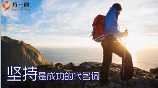 早会激励专题坚持成就梦想精美12页.ppt