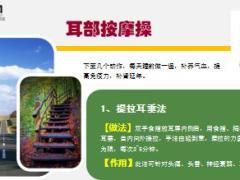 每日健康睡前按摩补养气血提高免疫力补肾延年15页.ppt