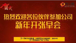 2018年春节节后收心早会专题精美19页.ppt