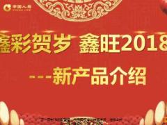 中国人寿鑫彩一生条款介绍产品亮点需求分析培训44页.ppt