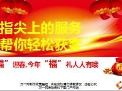 祈福迎春为2018年四福礼打call国寿e助理推广活动25页.ppt