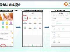 国寿e店新人育成系统操作指南7新人版.ppt
