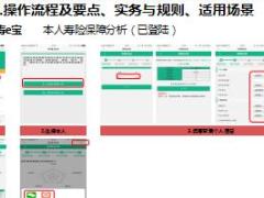 中国人寿客户保障自测产品功能介绍操作流程13页.ppt