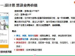 中国人寿e宝任行保购买与查询功能介绍15页.ppt