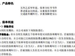 人保健康福满人生两全保险分红型条款说明书投保规则现金价值.rar