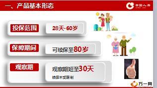 中国人寿如E康悦ABC款产品介绍25页.ppt