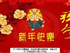2018狗年春节后收心早会流程19页.ppt
