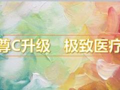 2018泰康健康尊享C医疗保险升级宣导片34页.ppt
