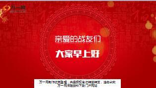 2018年新春早会流程模板10页.ppt