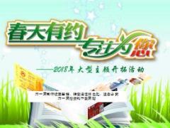 春天有约主顾开拓三步成交法49页.ppt