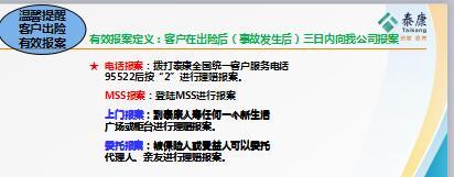 2017年泰康保险理赔十大案例15页.ppt