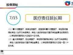 华海保险海宝宝少年儿童综合保险销售指引培训含备注45页.ppt