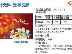 新华客户积累之出行无忧卡单介绍19页.ppt