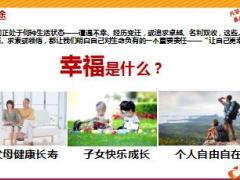 天安幸福源养老年金保险产品及案例培训课件79页.ppt
