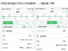 中国人寿无纸化投保CRS尽职调查操作步骤演示5页.doc