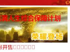 财富相约理财产说会主讲人保健康福满人生尊享版27页.ppt