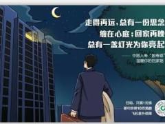 中国人寿国寿福温宣传页暖你的回家路.rar