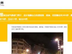 台湾发生6.5级地震已造成200多人伤亡9页.ppt