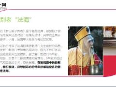 新白娘子传奇法海扮演者因癌症去世13页.ppt