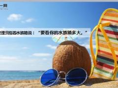 每日正能量鲨鱼的大小7页.ppt