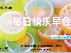 每日快乐早会18年2月12日使用15页.ppt