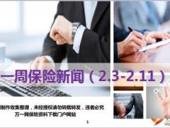 保险周刊2月3日至2月11日26页.ppt