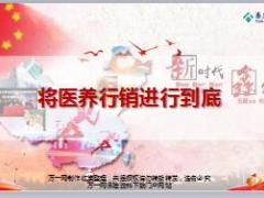 泰康鑫福加尊享c医养行销产品宣导及话术训练78页.ppt