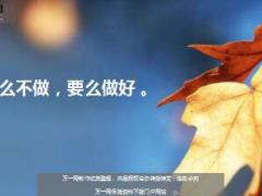 每日鸡汤要么不做要么做好.rar