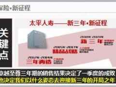 2018太平卓越至尊一季度重启经营总结38页.ppt