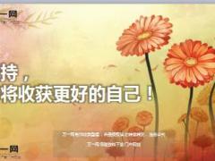 每日鸡汤坚持终将收获更好的自己.rar