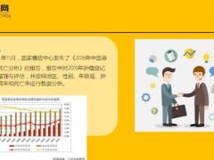 中国2017年重大疾病及死亡析报告24页.ppt