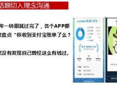 太平卓越至尊5年10年销售逻辑年终奖版14页.ppt