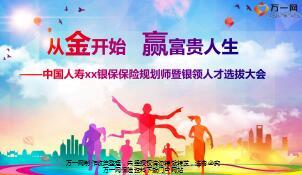 银保保险规划师创业说明会主讲专题国寿版45页.ppt