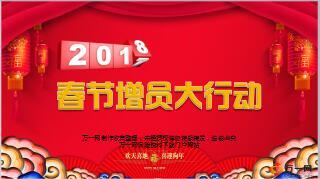 2018春节假日增员话术技巧亲友篇28页.ppt