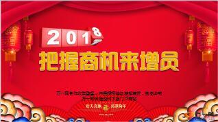 2018春节假日增员技巧汇总篇25页.ppt